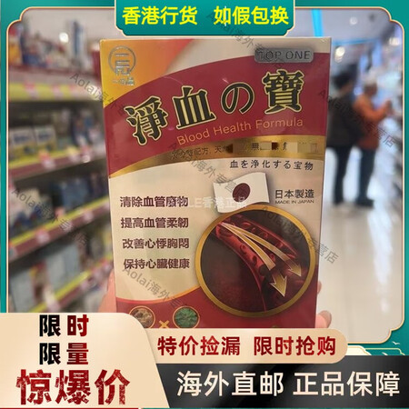 京健康膳香港日本一品净血宝60粒胶囊中老年心脑血管改善心悸胸...