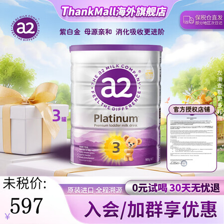 a2紫白金奶粉 澳洲原装进口a2酪蛋白奶粉婴幼儿配方牛奶粉可...