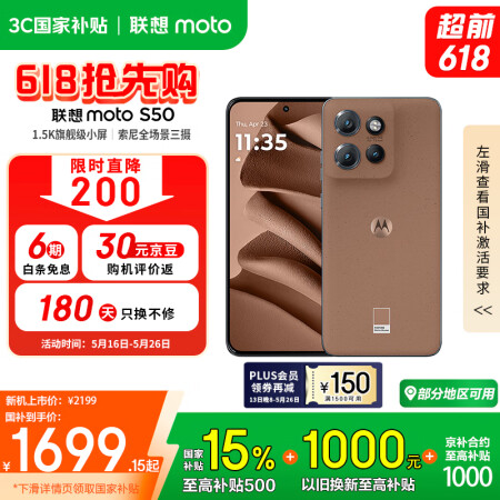 摩托罗拉 联想moto S50 1.5K旗舰级小直屏 索尼全...