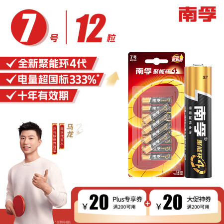 南孚7号电池12粒 七号碱性 聚能环4代 适用遥控器/体脂秤...