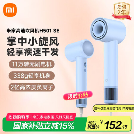 米家小米高速吹风机H501 SE 蓝色【国家补贴】掌中小旋风...