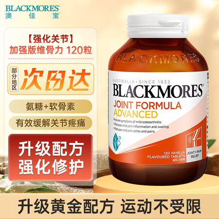 澳佳宝（Blackmores）氨糖软骨素维骨力钙片加强版gl...