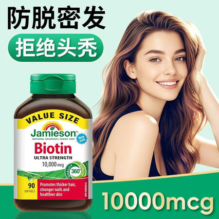 健美生（Jamieson）生物素10000mcg亮肤护发强韧...