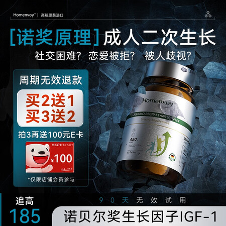 HOMENVOY德国进口成长片 成长钙片18-25青少年 骨...