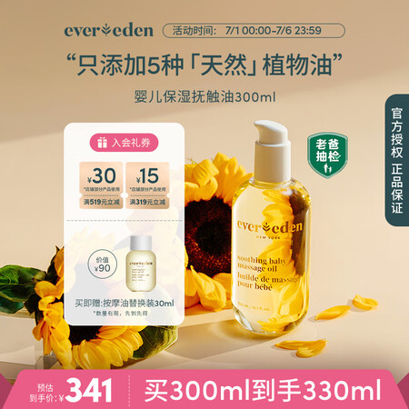 Evereden抚触油宝宝舒缓润肤油 新生儿按摩油天然抚触小...