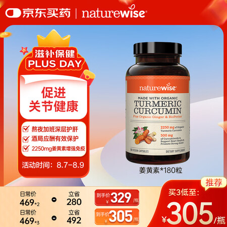 naturewise黑胡椒姜黄素胶囊 护肝片养肝清肝关节养护...