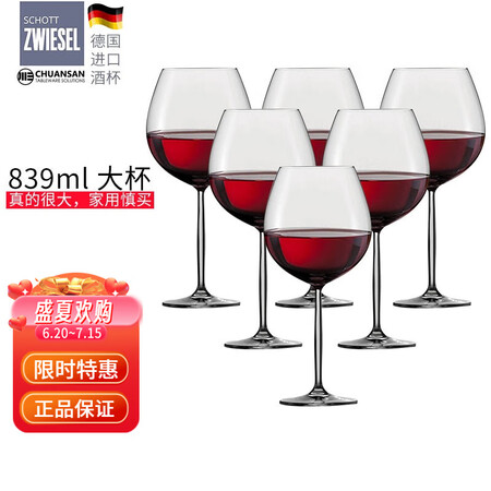 肖特圣维莎（SCHOTT ZWIESEL）德国进口无铅水晶红...