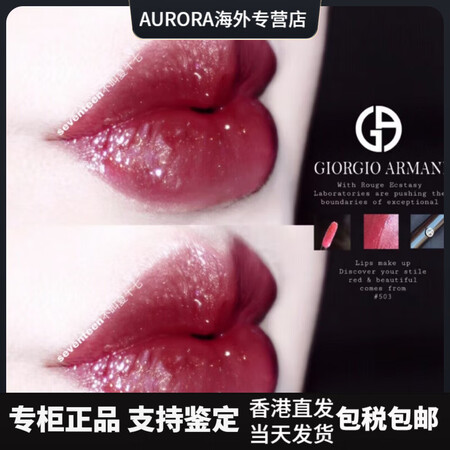 阿玛尼（ARMANI）绝版现货 漆光黑管唇釉503/505 ...