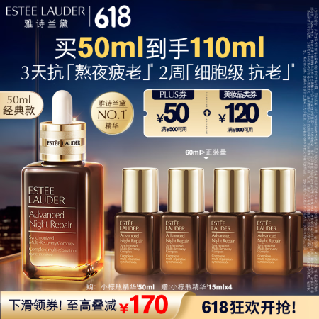 雅诗兰黛小棕瓶精华露50ml修护抗衰老护肤品套装化妆品礼盒生...
