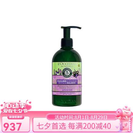 欧舒丹（L'OCCITANE）5合1草本菁纯平衡洗...