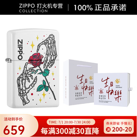 ZIPPO爱情系列 白哑漆 执子之手 防风煤油 打火机 礼盒...