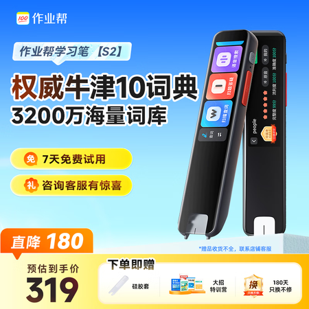作业帮【热销爆款】全科学习笔S2 小初高全科学习 3.2英寸...