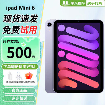 特殊商品 7 i6 8.3英寸 紫色 WiFi版 128GB...