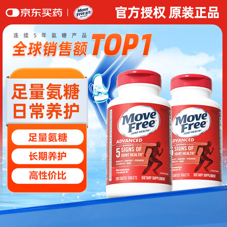 益节（Move Free）氨糖软骨素钙片红瓶 骨维力氨基葡萄...
