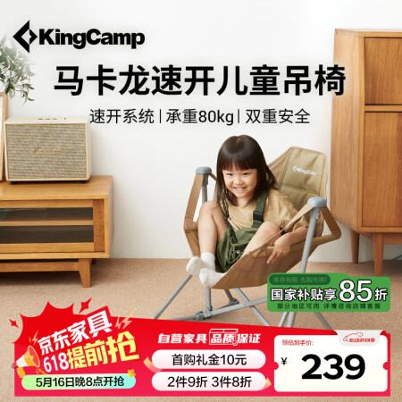 KingCamp折叠椅 童款户外摇摇椅家用室内摇篮吊椅露营秋...