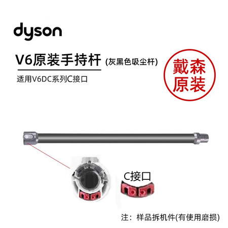 戴森（DYSON）戴森吸尘器v6原装杆子DC手持延长杆原装直...