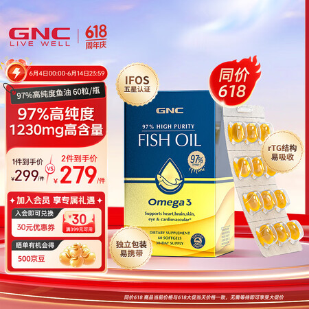 GNC健安喜 97%鱼油深海高纯度omega-3EPA鱼油 ...