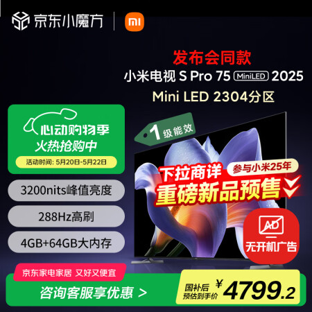 小米（MI）电视 S Pro Mini LED 75英寸20...