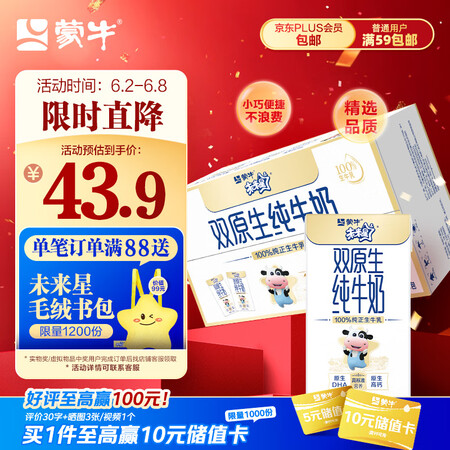 蒙牛（MENGNIU）未来星双原生DHA儿童高钙纯牛奶125...