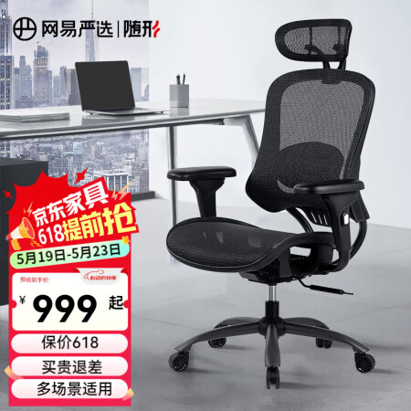 网易严选多功能人体工学椅转椅 电脑椅办公椅老板椅电竞椅开拓者...