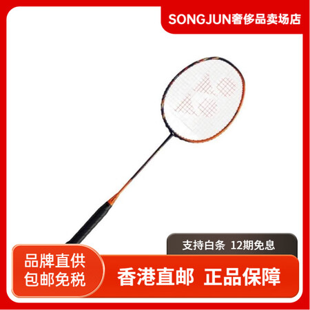 尤尼克斯（YONEX）全碳素羽毛球拍耐打轻量进攻型拍级单拍橙...