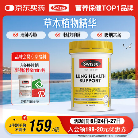 Swisse斯维诗 清肺养肺片 草本复合维生素VC维A滋润肺...