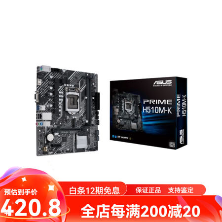 华硕（ASUS）库存盒装Asus/华硕 PRIME H510...