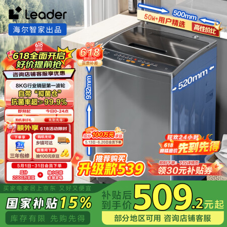 统帅（Leader）海尔 波轮洗衣机全自动小型 8公斤 家用...