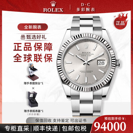 劳力士（ROLEX）手表男日志型系列自动机械18K金日历夜光...