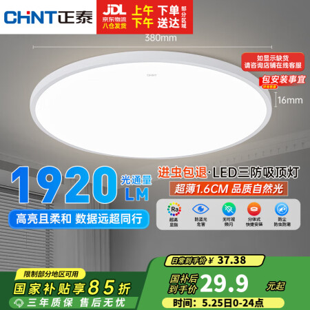 正泰（CHNT）吸顶灯LED卧室灯阳台过道灯具超薄超亮三防灯...