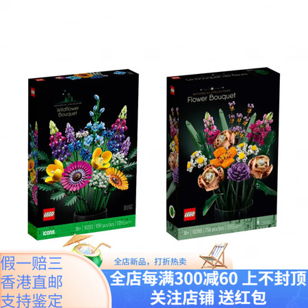 乐高（LEGO）乐高 icons 花束 积木 756pcs ...