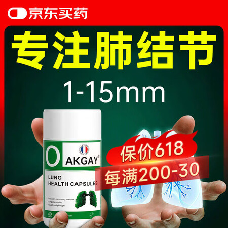 Oakgay法国进口二氢槲皮素清肺养肺结节磨玻璃咳嗽多痰吸烟...