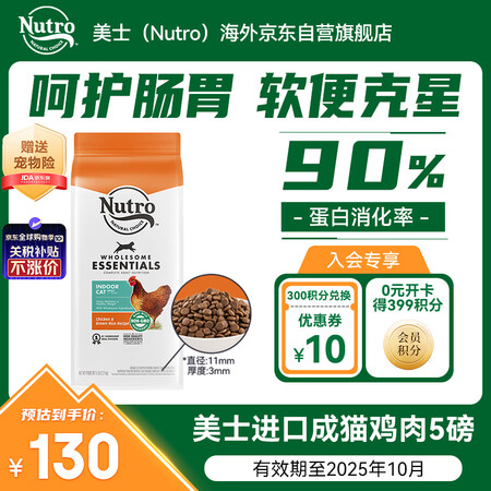 【美士成猫鸡肉天然粮5磅】美士(Nutro)进口猫粮成猫高蛋白宠物猫干粮鸡肉鲜肉猫粮5磅/2.27kg【行情 报价 价格 评测】-京东