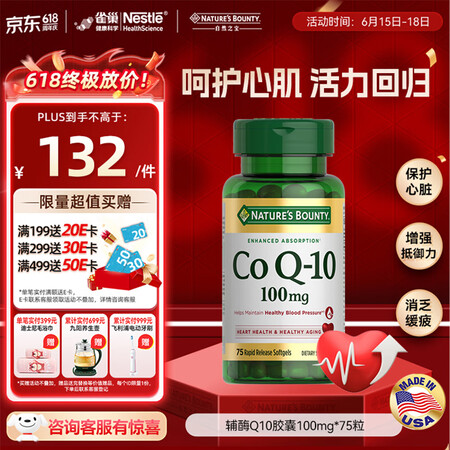 自然之宝辅酶Q10胶囊100mg 美国原装进口护心脏  中老...
