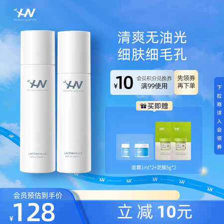 荷诺益生菌水乳护肤品套装(水150ml+乳140ml)补水保...