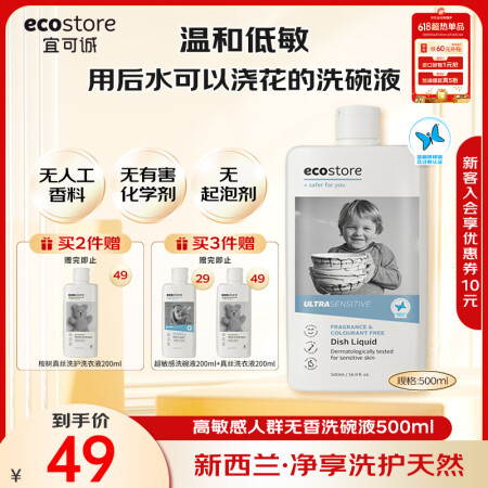 宜可诚（Ecostore）新西兰洗碗液洗洁精无香型果蔬餐具孕...
