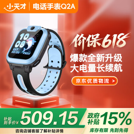 小天才电话手表Q2A/N3【现货速发】GPS精准定位视频通话...