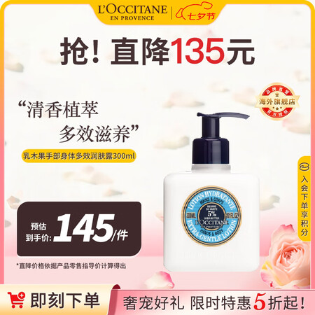 欧舒丹乳木果身体乳300ml温和保湿不黏腻手部通用法国原装进...