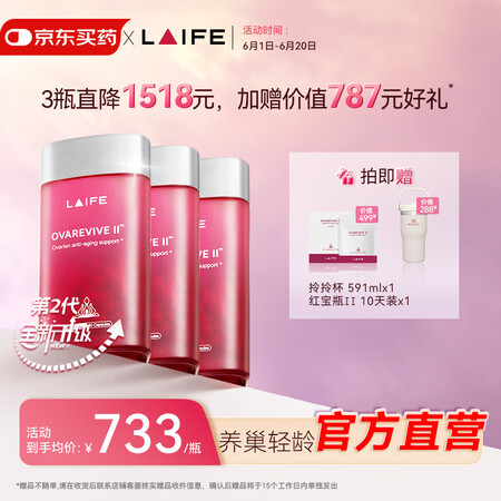 LAIFE红宝瓶2代 卵巢保养抗衰氧化辅酶Q10备孕肌醇月经...