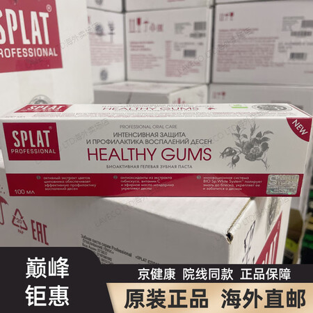 京健康俄罗斯原装splat/斯普雷特低泡牙膏清新口气去口臭美...