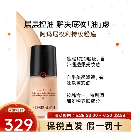阿玛尼（GIORGIO ARMANI）粉底液权力持妆PLUS...
