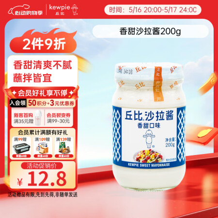 丘比（KEWPIE）沙拉酱 香甜口味 调味品 三明治面包酱水...