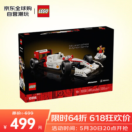 乐高（LEGO）积木拼装玩具 ICONS 10330迈凯伦M...