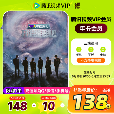 《开始推理吧第3季》   腾讯视频VIP会员 填写QQ或微信...