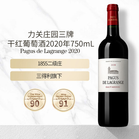 力关庄园（Chateau Lagrange）三牌干红葡萄酒2...