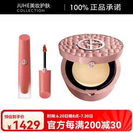阿玛尼（ARMANI）裸棕红气垫裸棕水唇釉彩妆套装易上色4m...