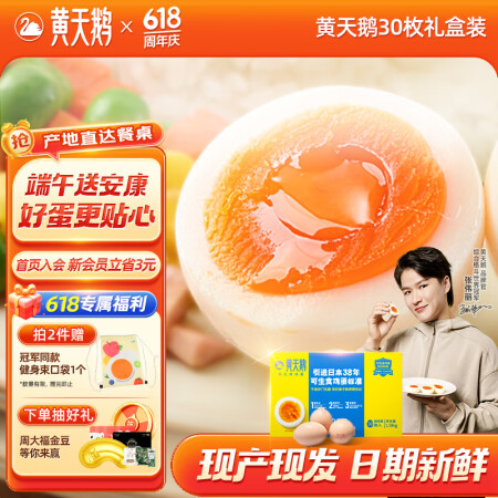黄天鹅可生食鲜鸡蛋30枚礼盒装3.18斤新鲜源头直发端午礼盒...