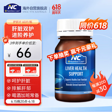 Nutrition Care水飞蓟护肝片60片/瓶 含水飞蓟...