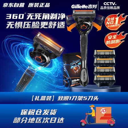 吉列Gillette锋隐致顺5层剃须刀1刀架5刀头礼盒装 生...