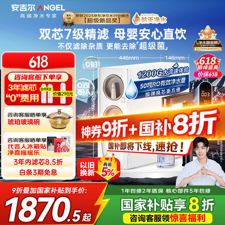 安吉尔家用净水器直饮净水机玉龙Pro1200G纯水净饮机国家...